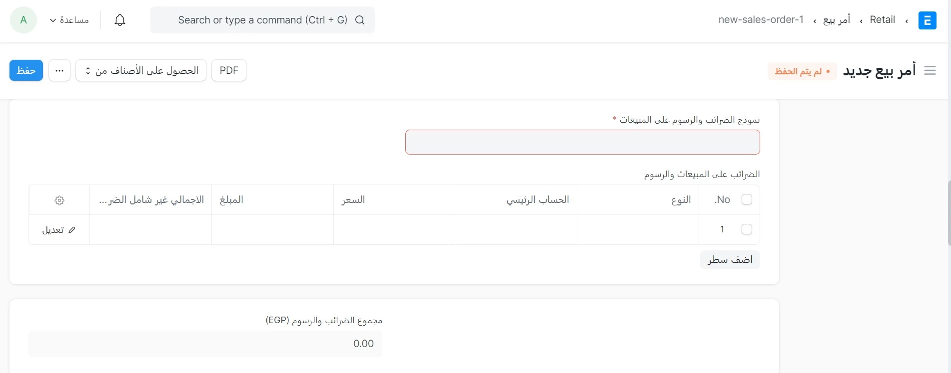 الضرائب والرسوم