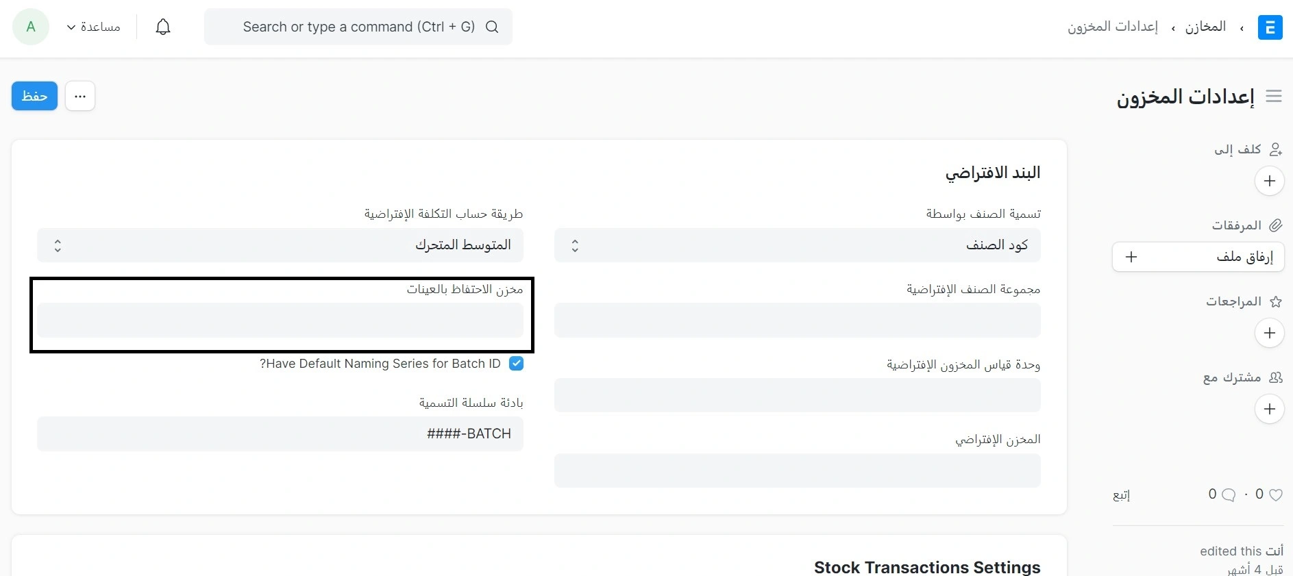 تعيين مخزن الاحتفاظ بعينة