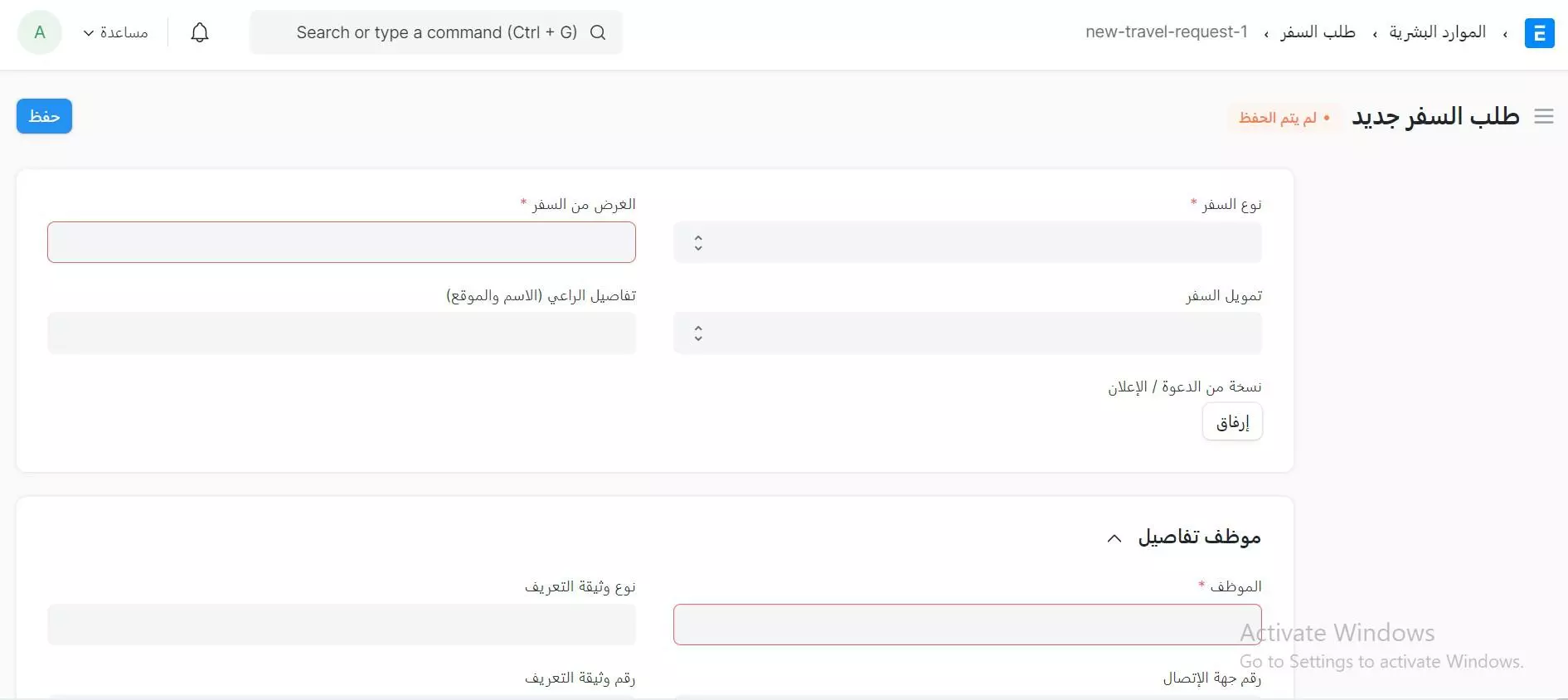 طلب السفر