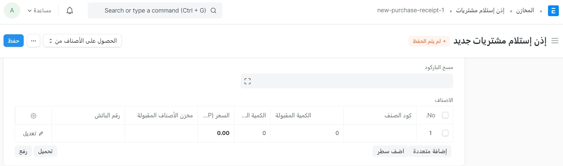 إذن إستلام المشتريات     