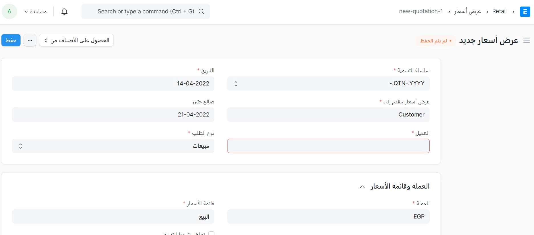 إنشاء عرض أسعار جديد