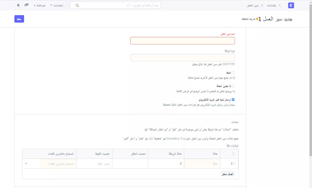 سير العمل
