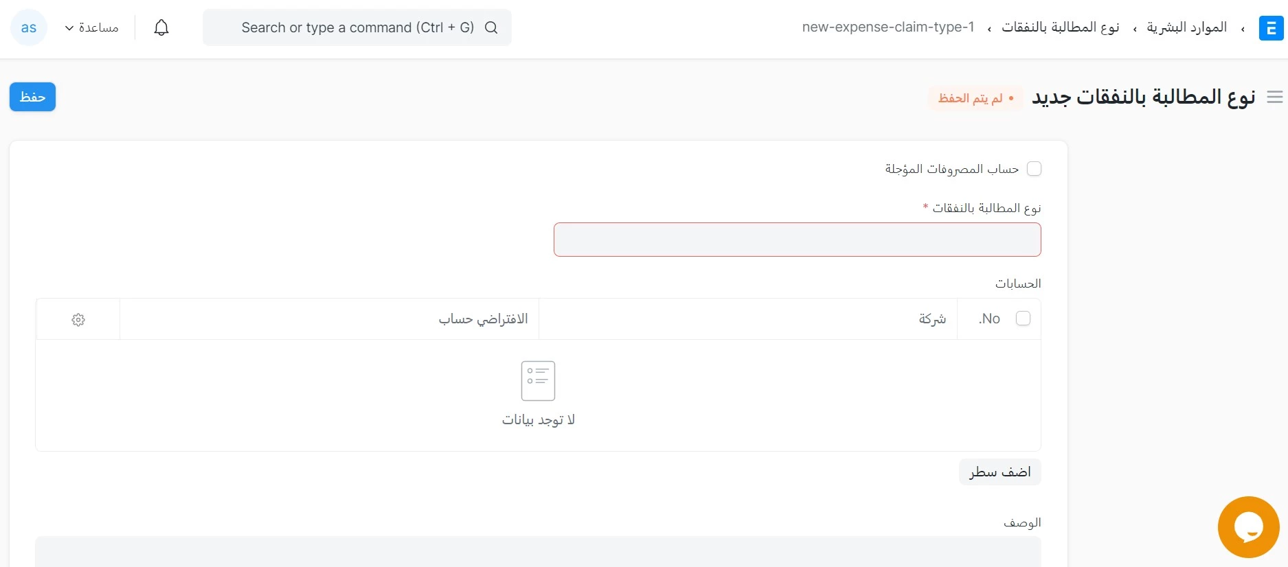 المشروع وإدارة النفقات