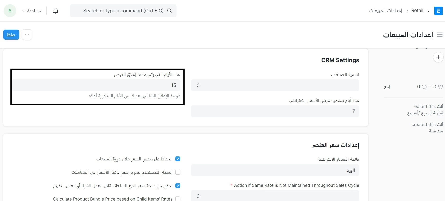 الإغلاق تلقائي للفرصة