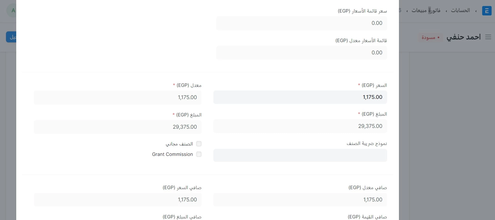 الخصم على "صافي المجموع"     