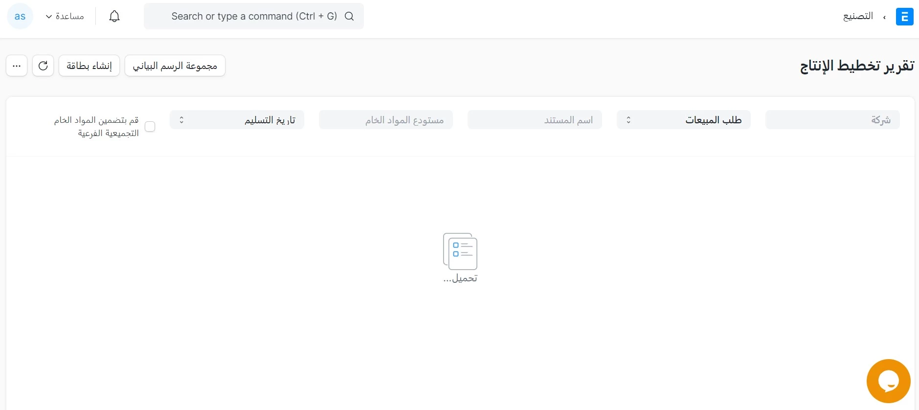 تخطيط الإنتاج