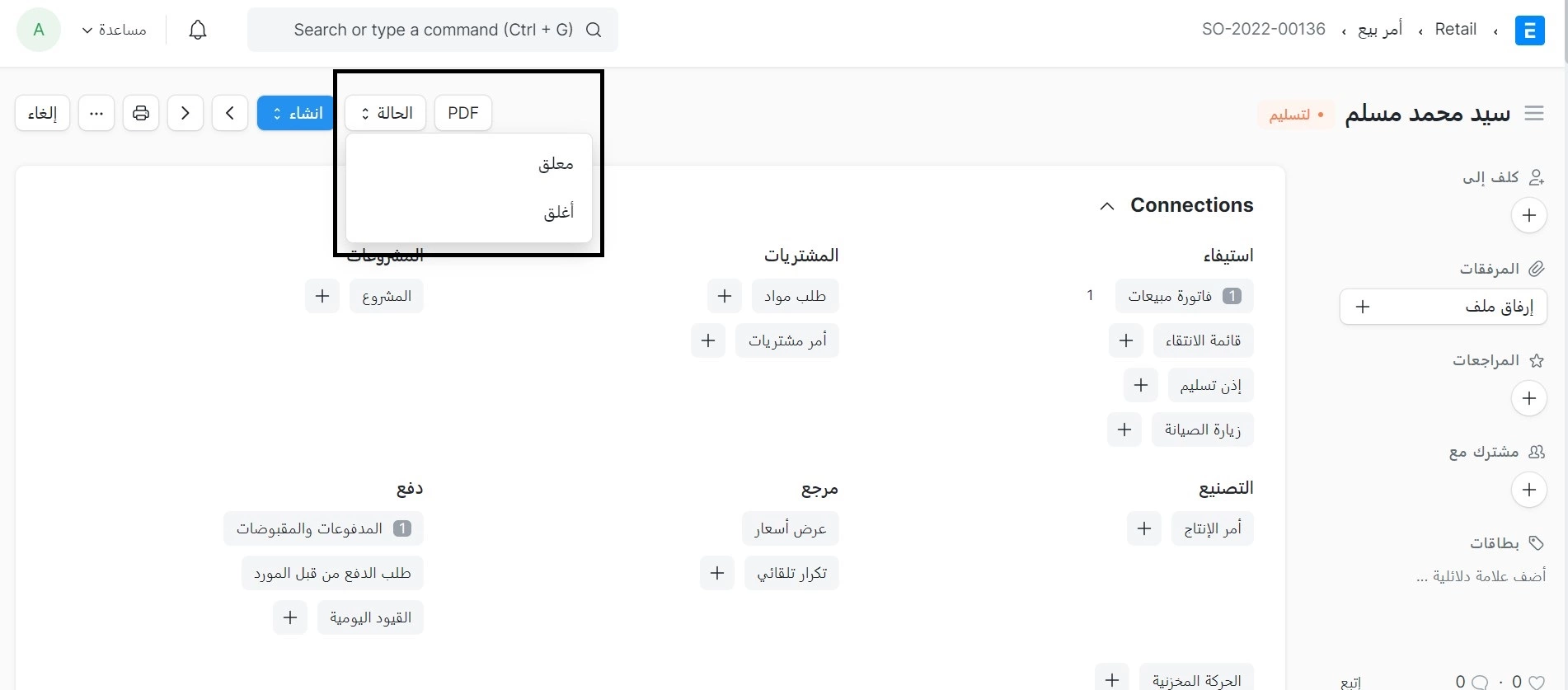 إغلاق امر البيع