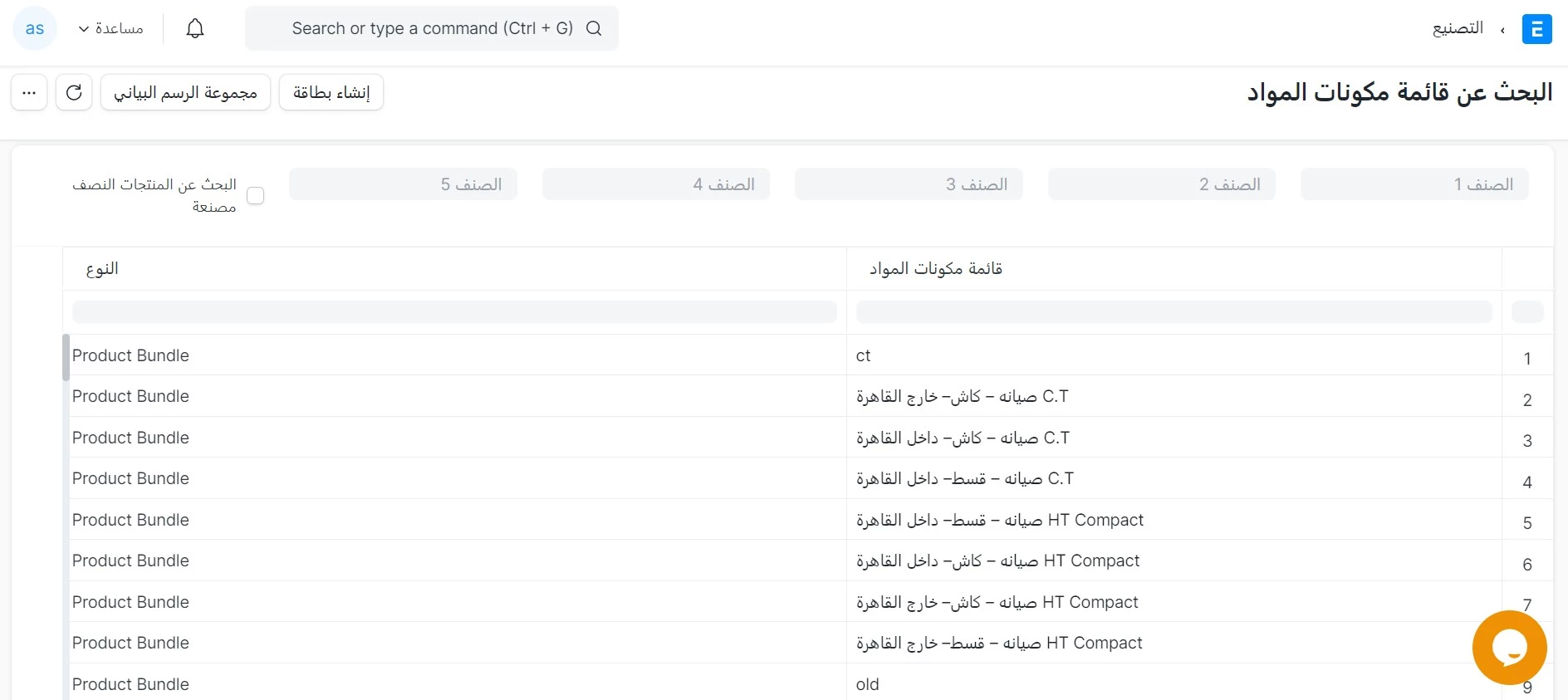  قائمة مكونات المواد