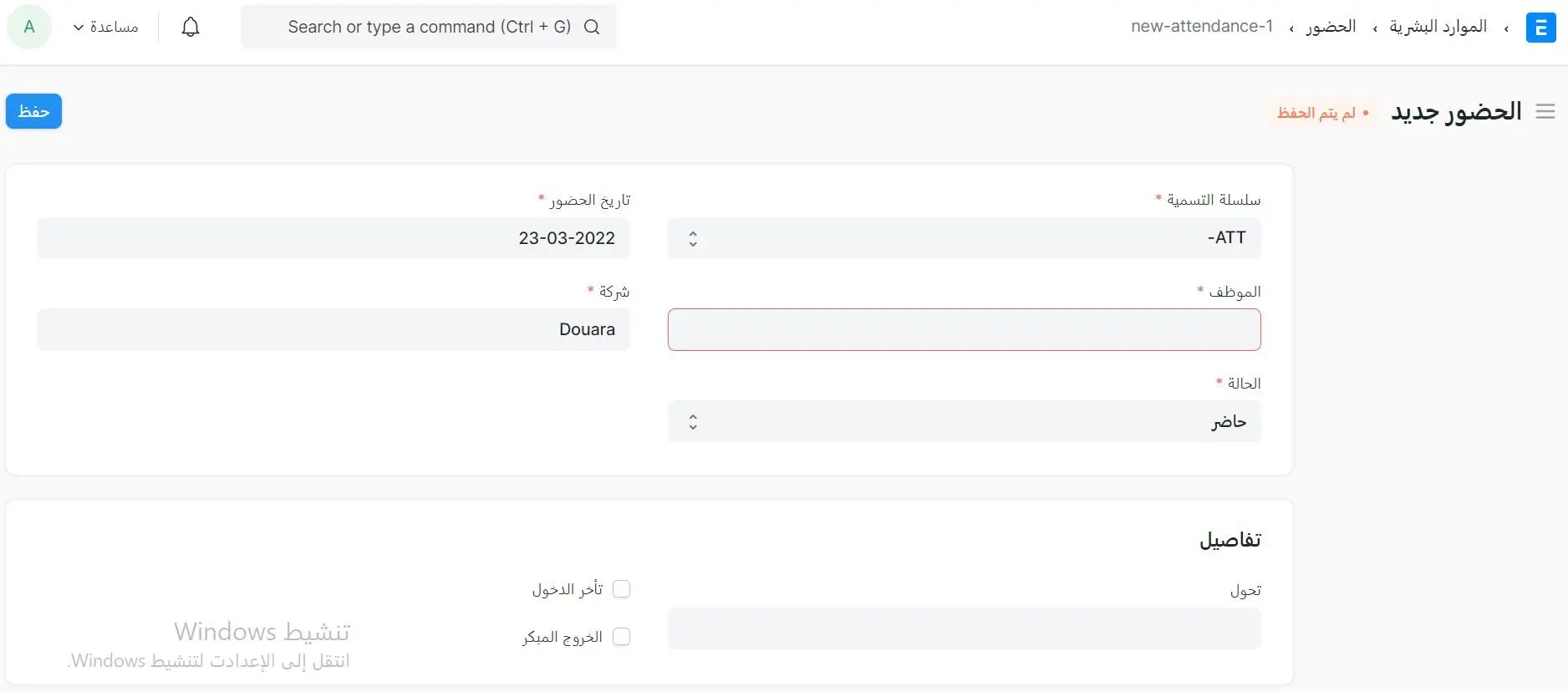 حضور الموظف