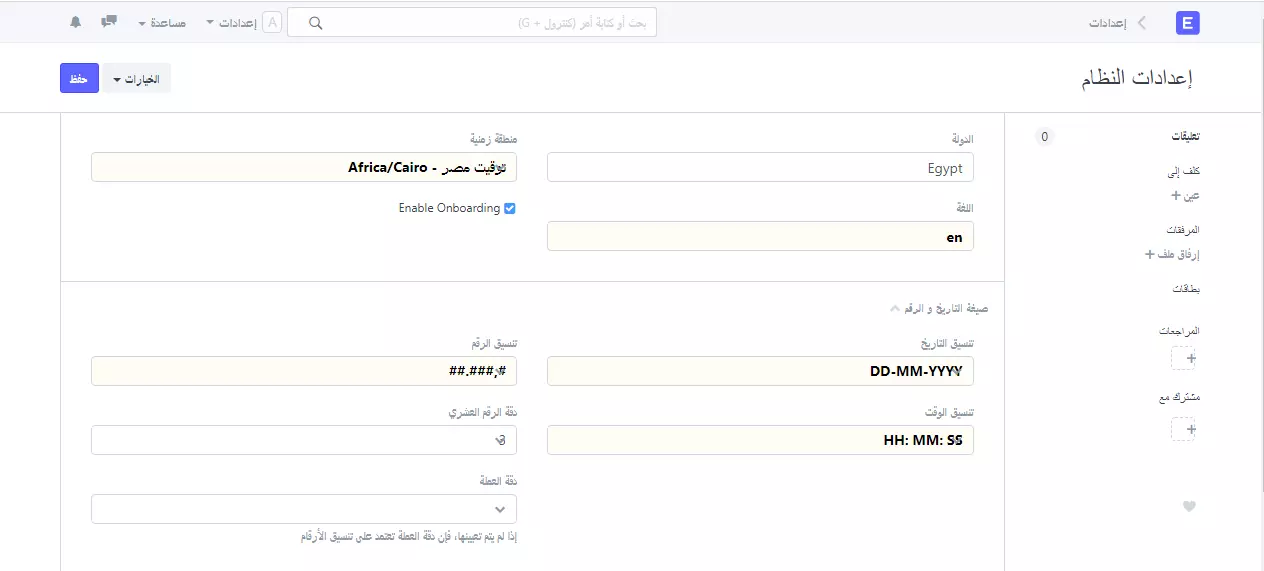 إعدادات النظام