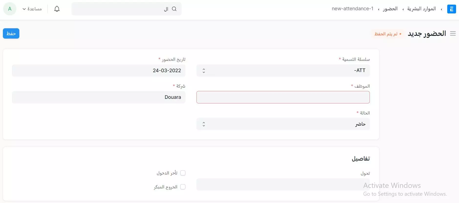 الحضور