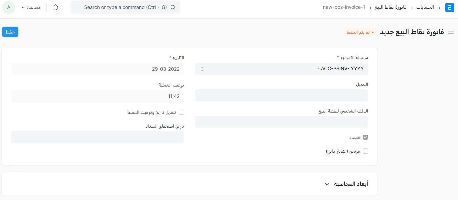 اعداد نقاط البيع