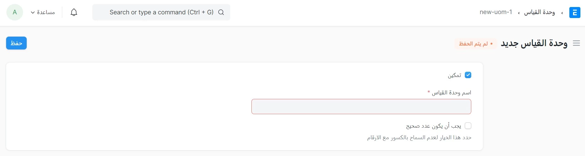 إنشاء وحدة قياس جديدة 