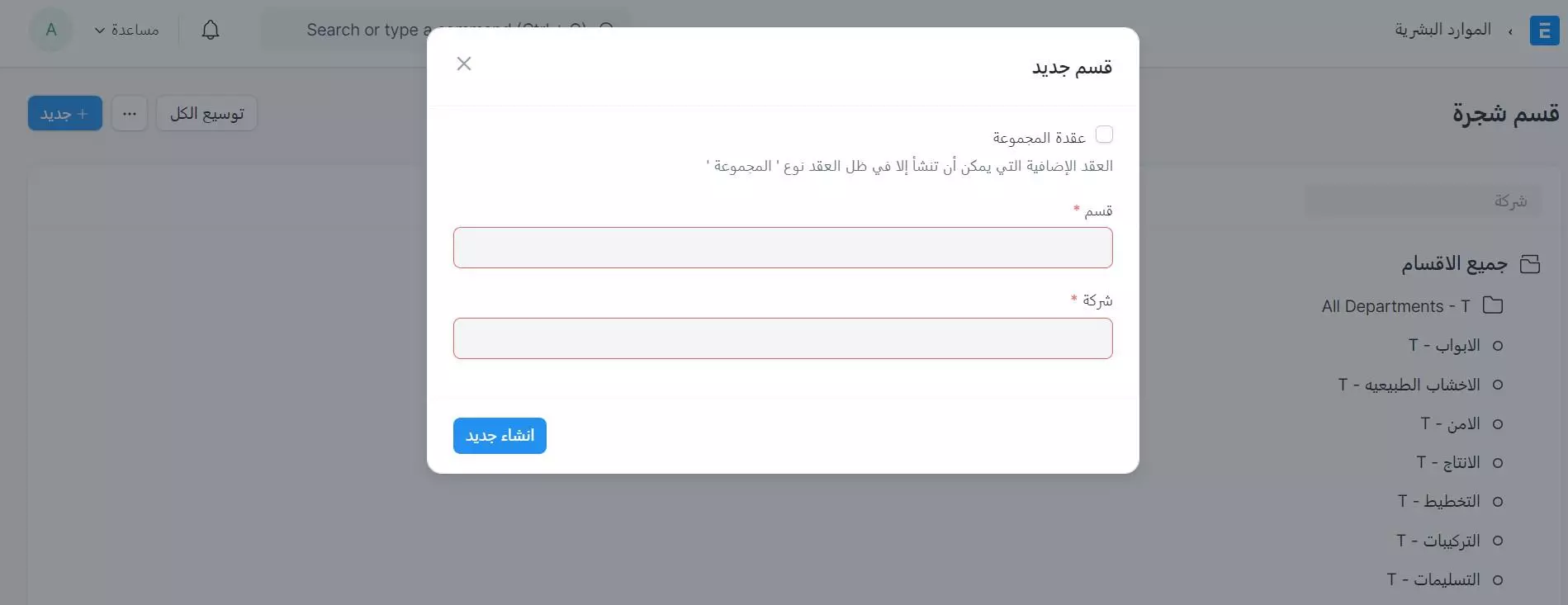 إنشاء قسم جديد