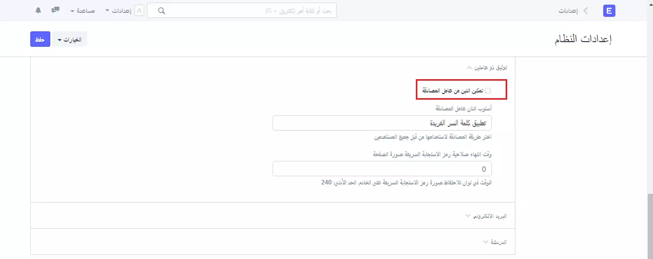 المصادقة
