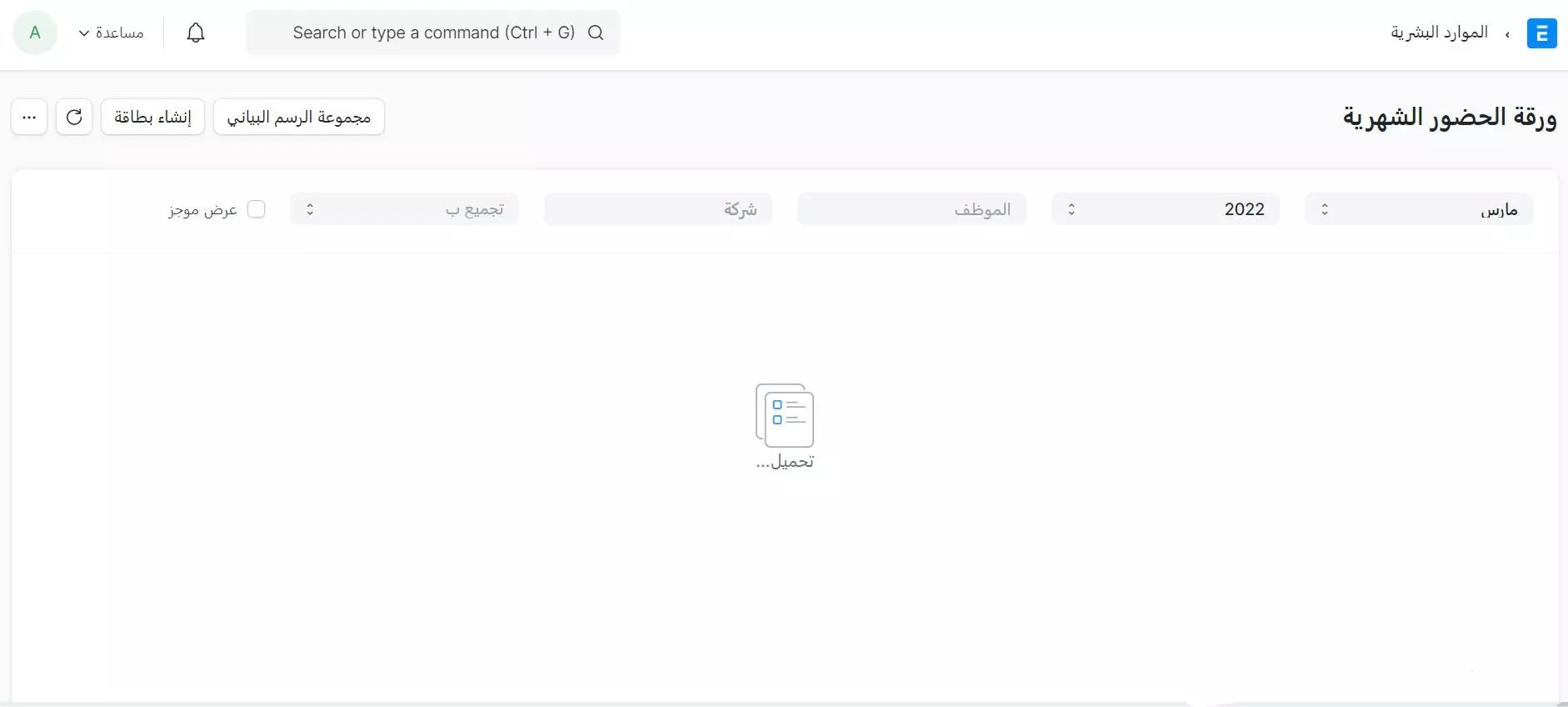 تقرير الحضور الشهرى