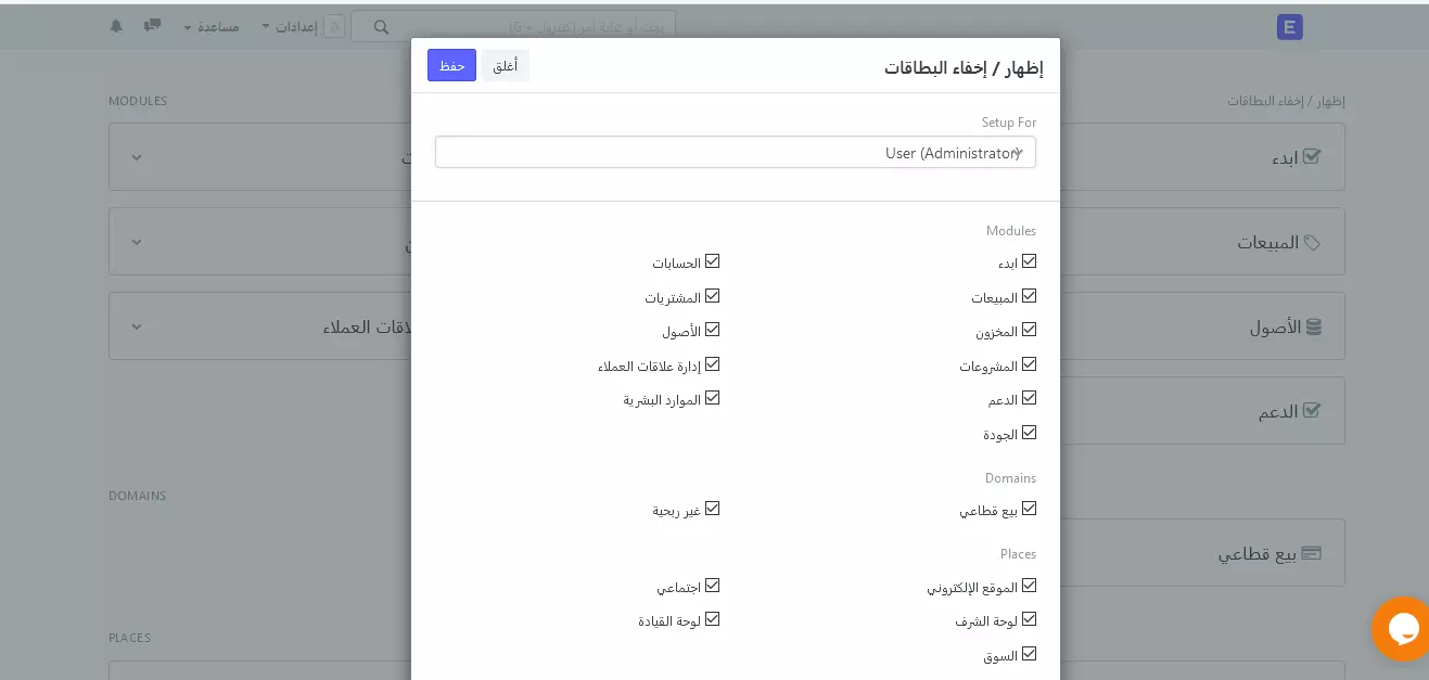 إظهار او إخفاء موديل