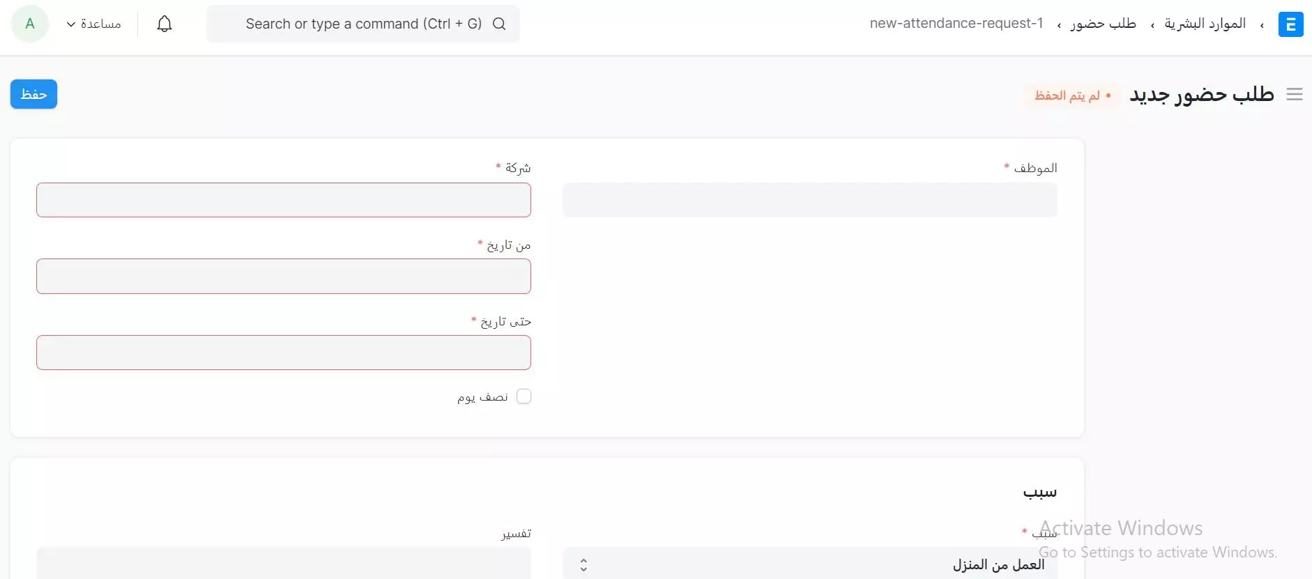 طلب الحضور