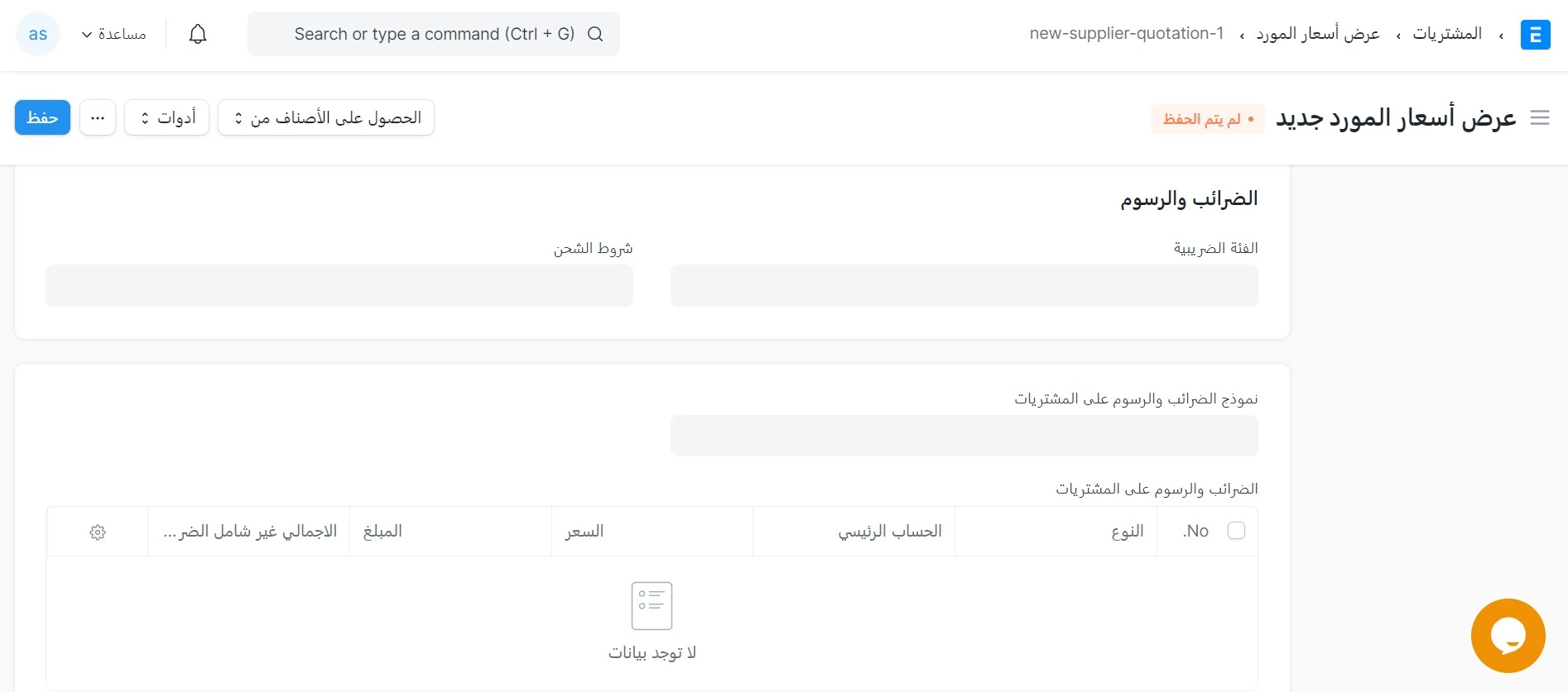 الضرائب والرسوم
