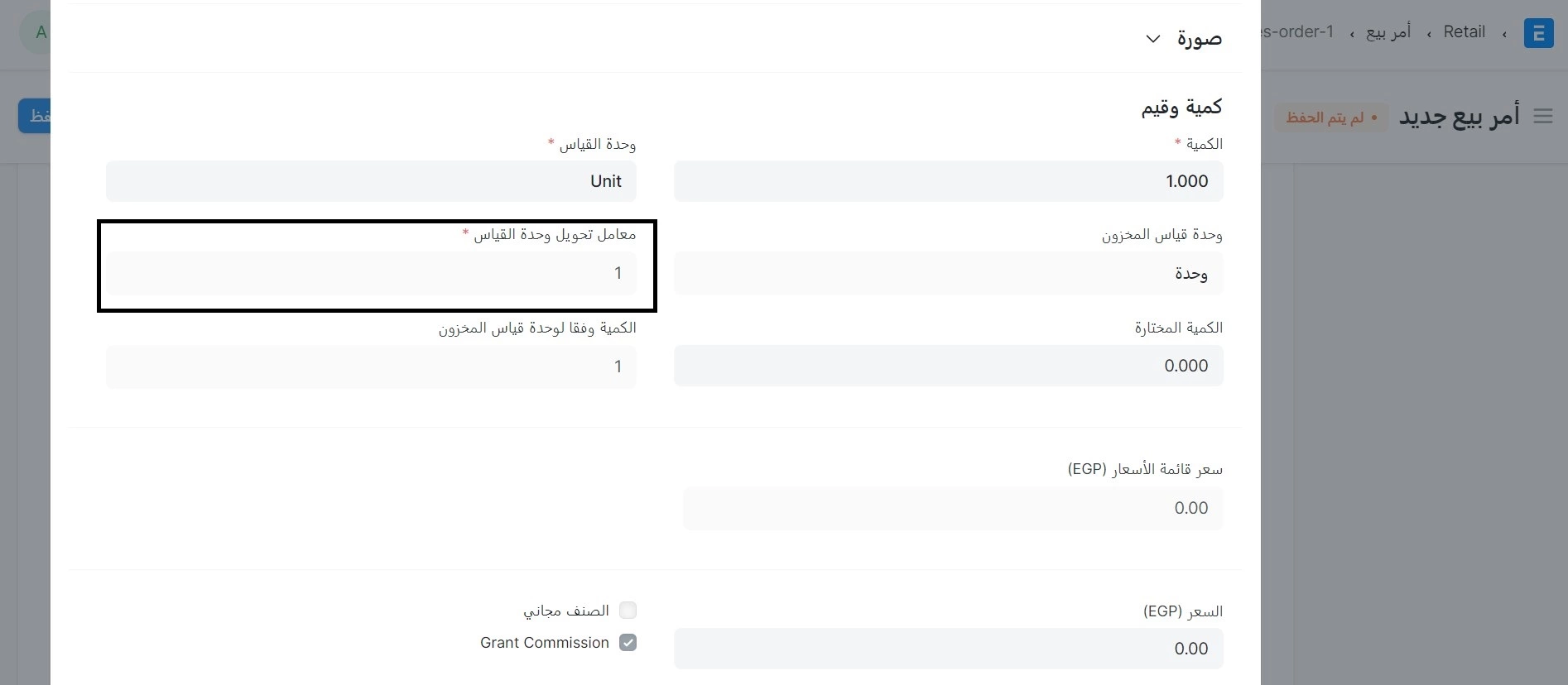 تحويل وحدة القياس