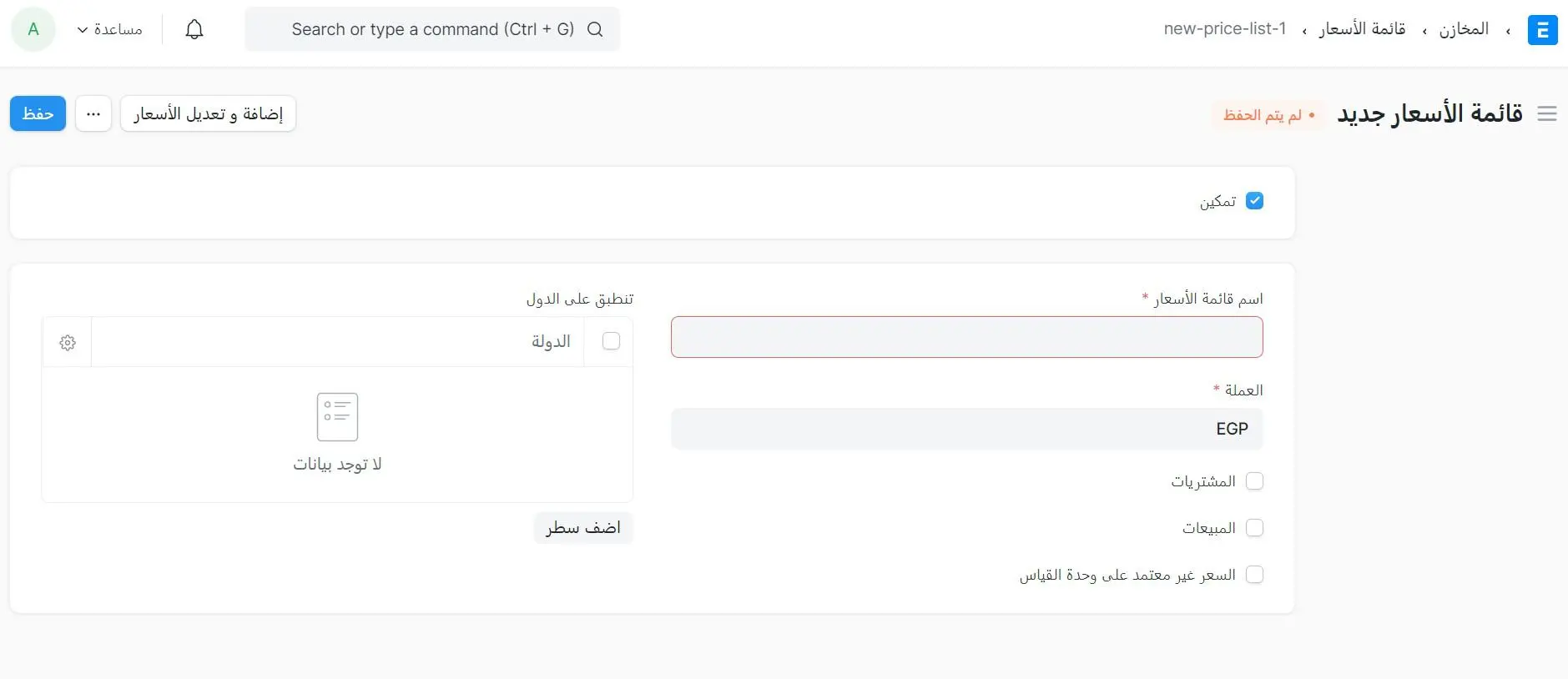قائمة الأسعار