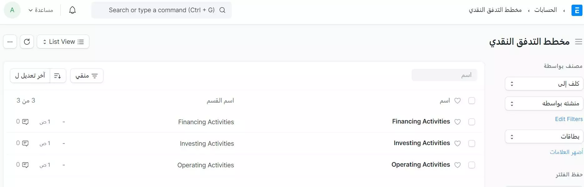 إنشاء مخطط التدفق النقدي