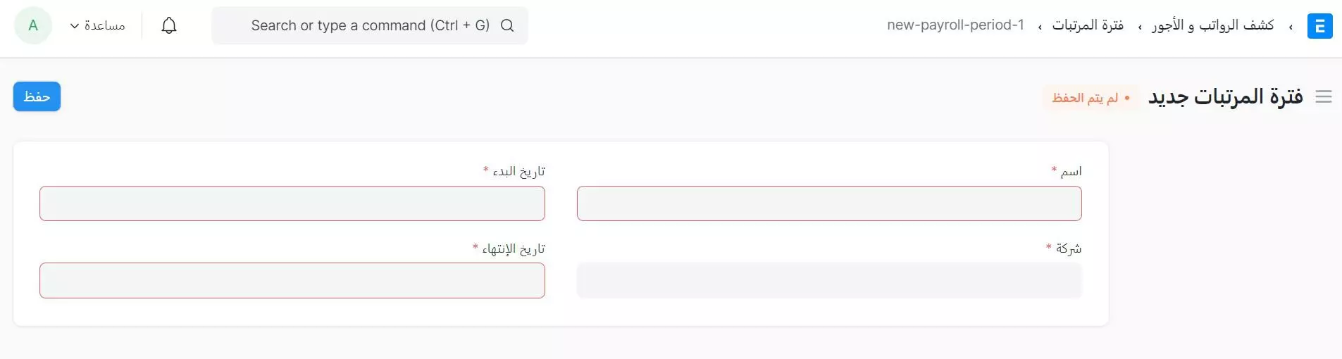 فترة الرواتب