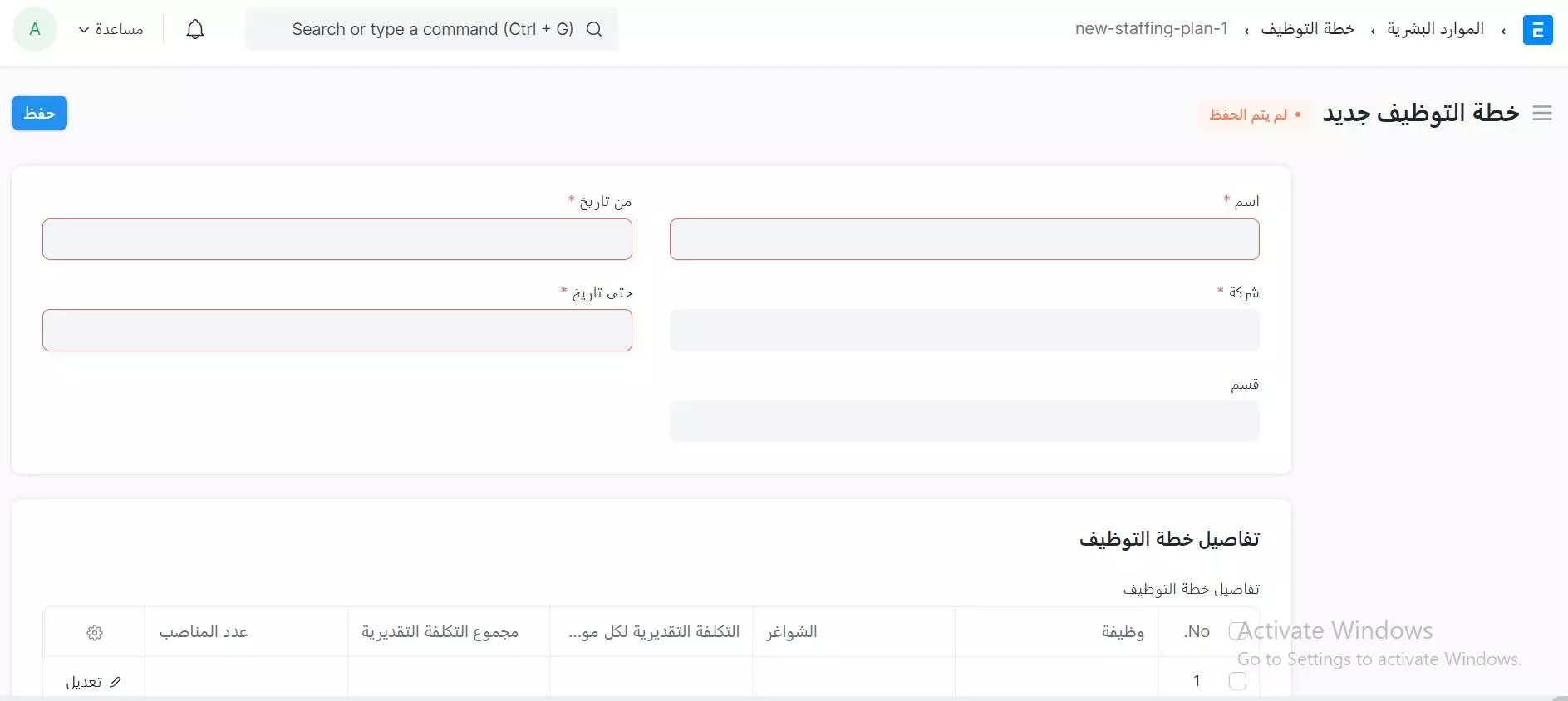 خطة التوظيف