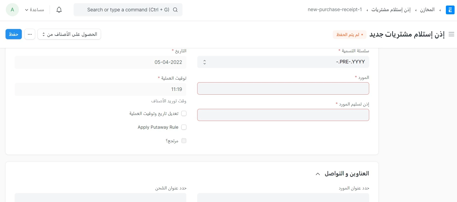 إذن إستلام مشتريات جديد