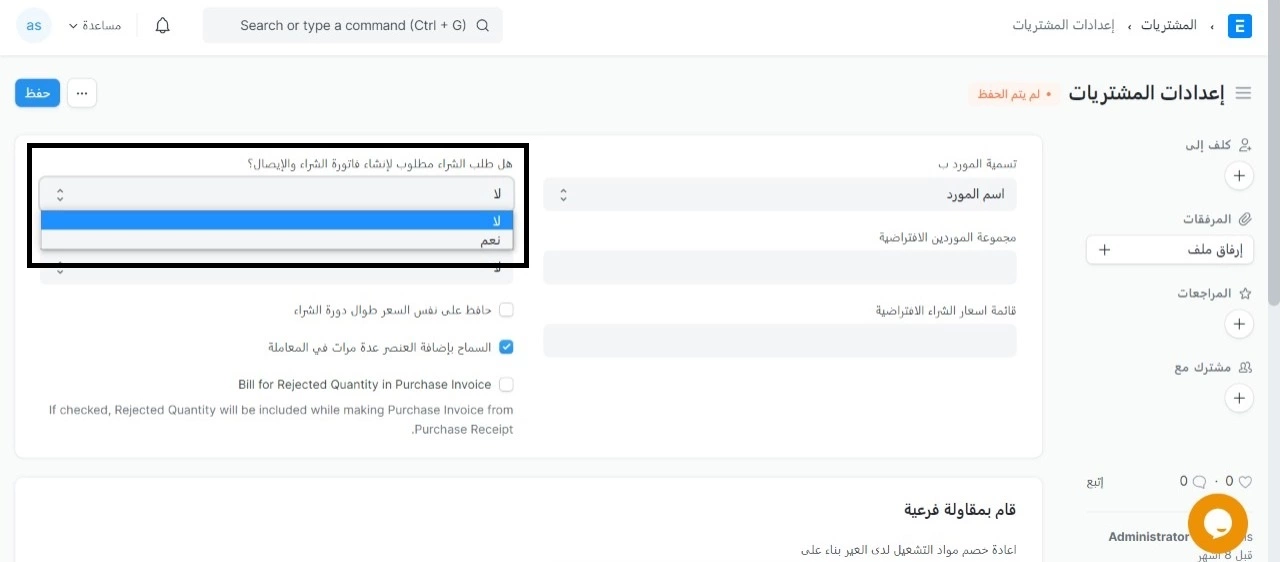 هل طلب الشراء مطلوب لإنشاء فاتورة الشراء والإيصال؟