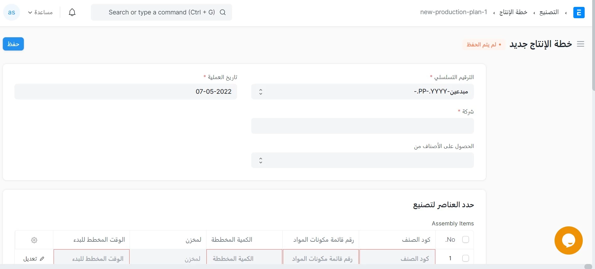إنشاء خطة إنتاج جديدة