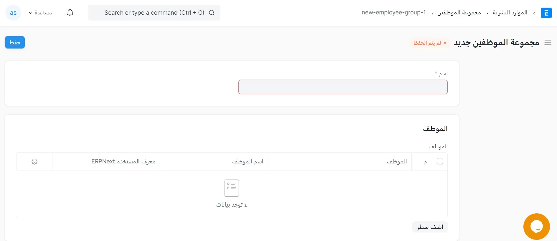 مجموعة الموظفين