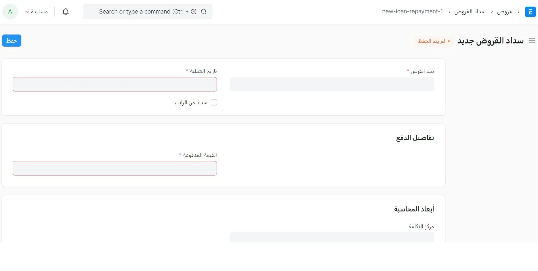طريقة سداد القروض