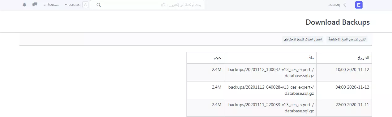 تنزيل نسخة احتياطى