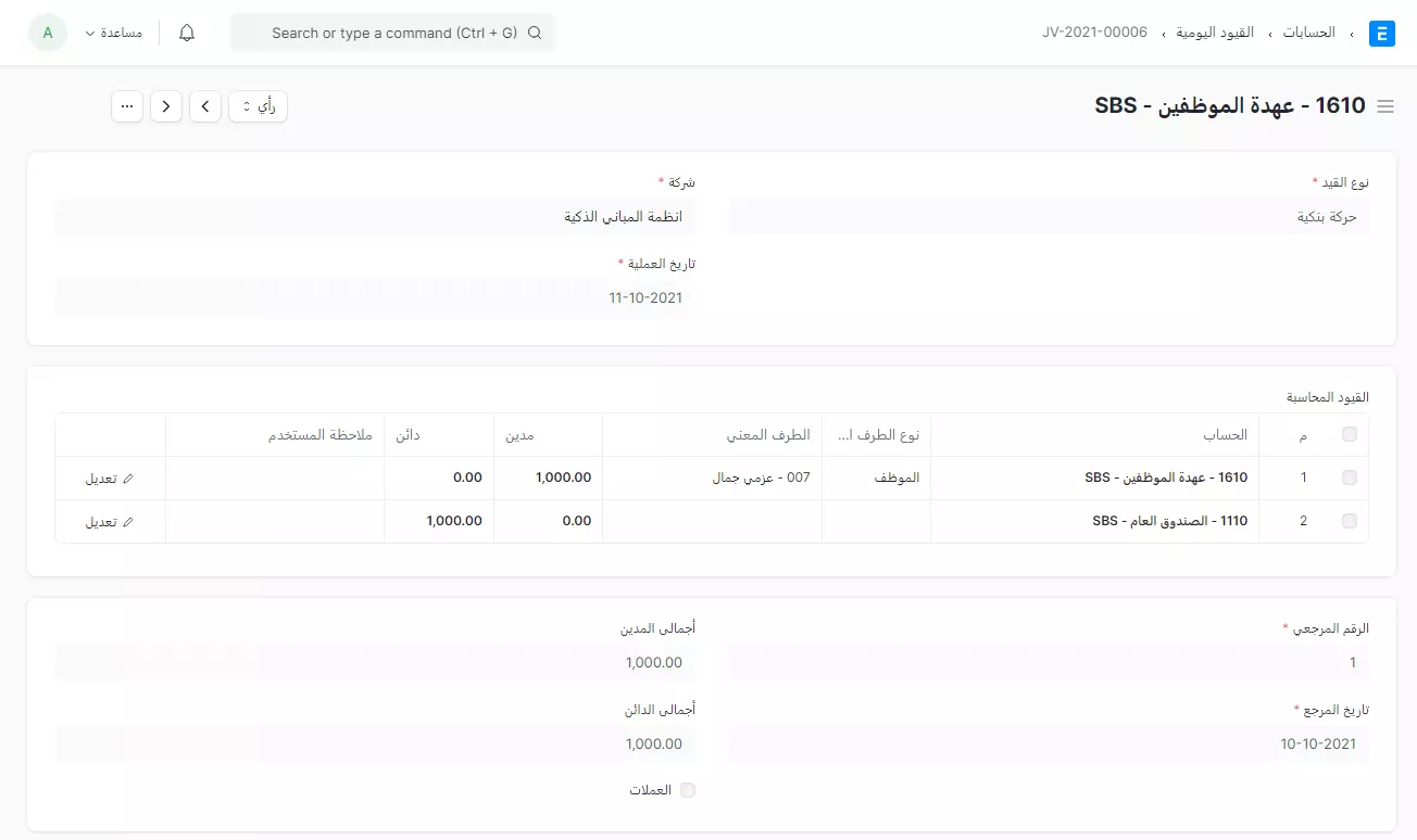 صرف العهدة     