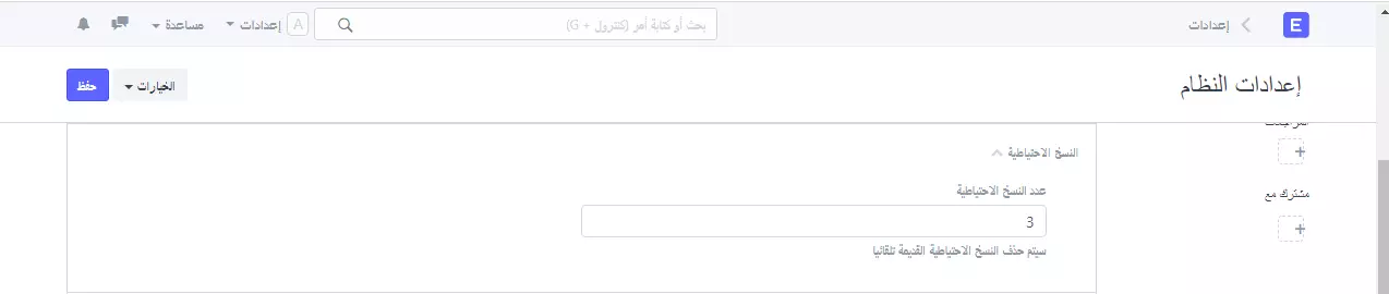 تحديد عدد النسخ الاحتياطى