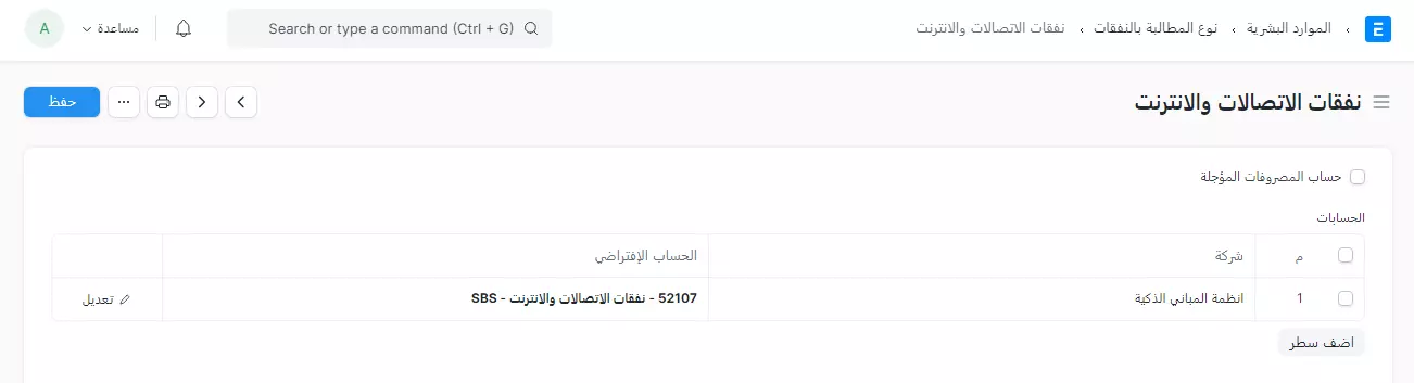 نفقات الاتصالات والانترنت
