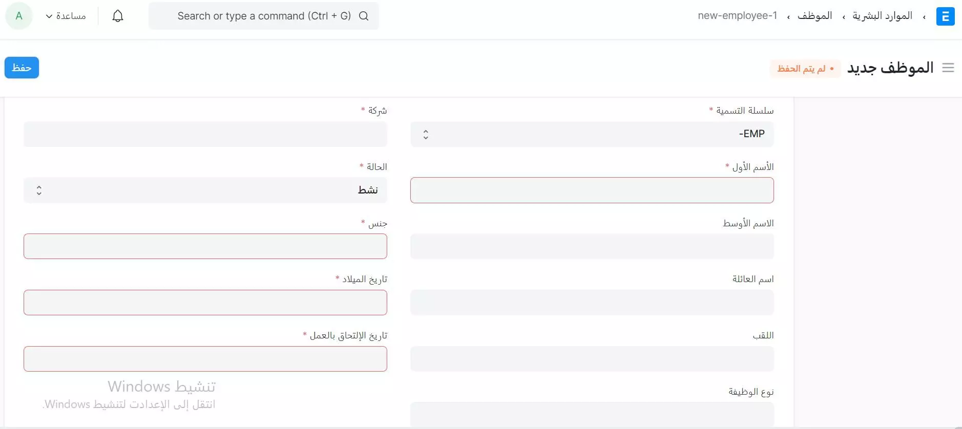 إنشاء موظف جديد