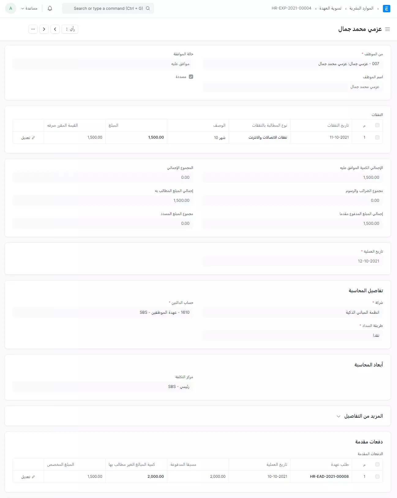 تسوية العهدة