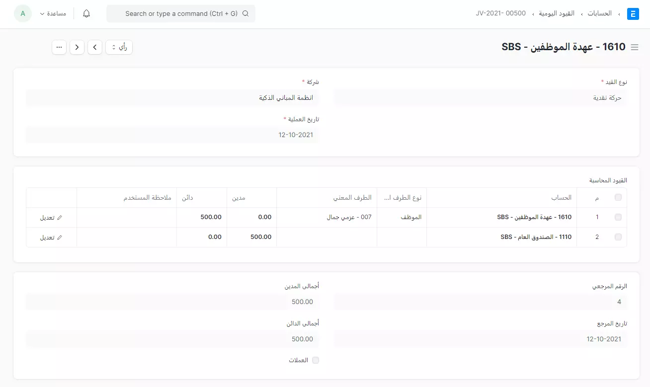 إسترجاع العهدة     