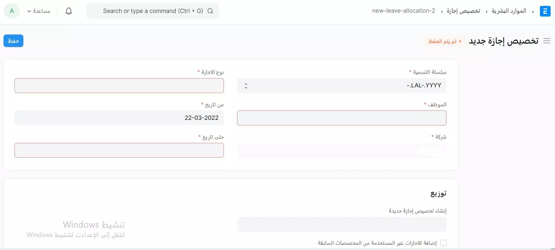  إنشاء توزيع إجازات جديدة