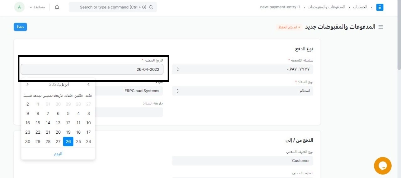 إدخال دفع الشيك المؤجل