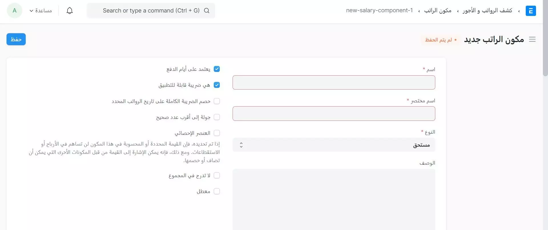 مكون الراتب
