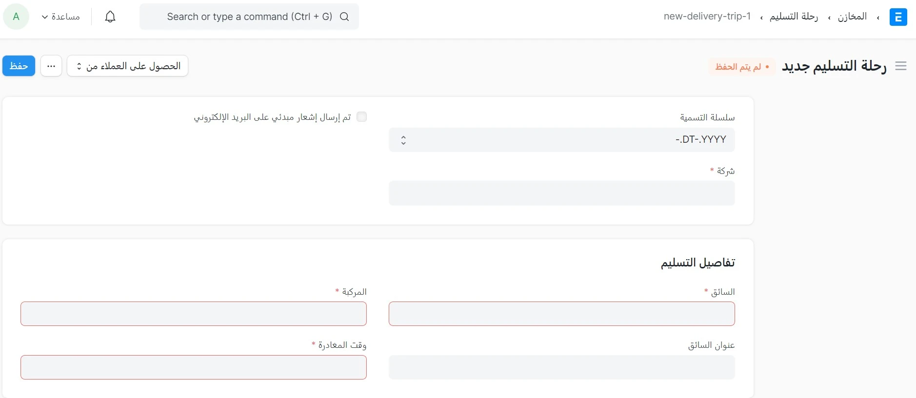 رحلة تسليم