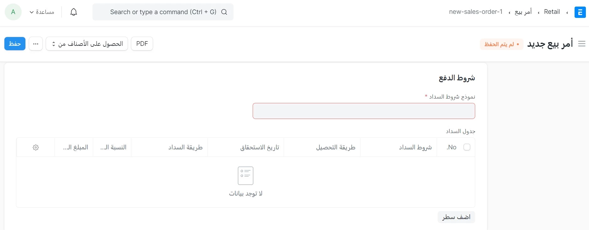 شروط الدفع