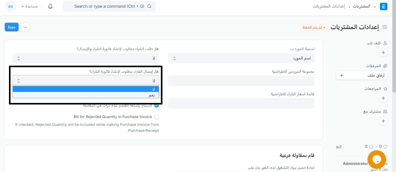 هل إيصال الشراء مطلوب لإنشاء فاتورة الشراء؟