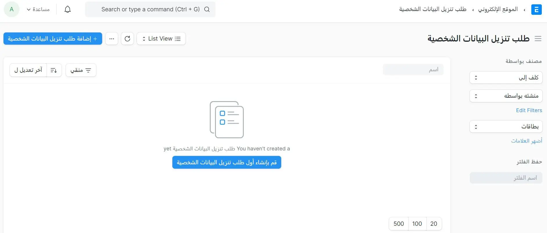 قائمة تنزيل البيانات الشخصية