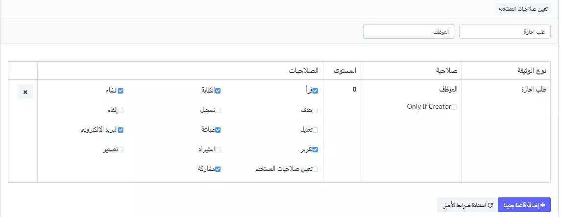تعين صلاحيات المستخدم