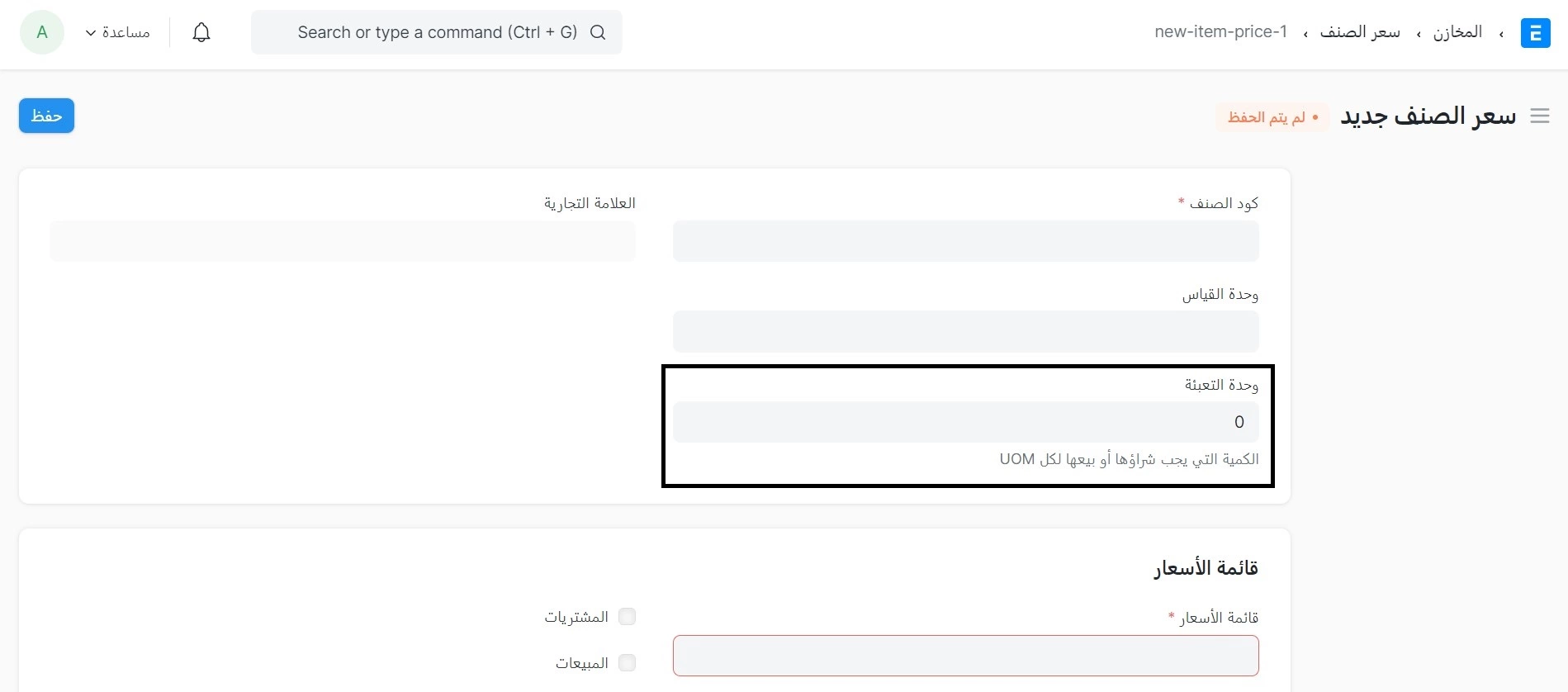 وحدة التعبئة