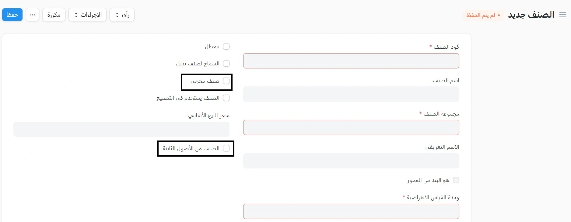 إنشاء الأصناف الخاصة بالأصول